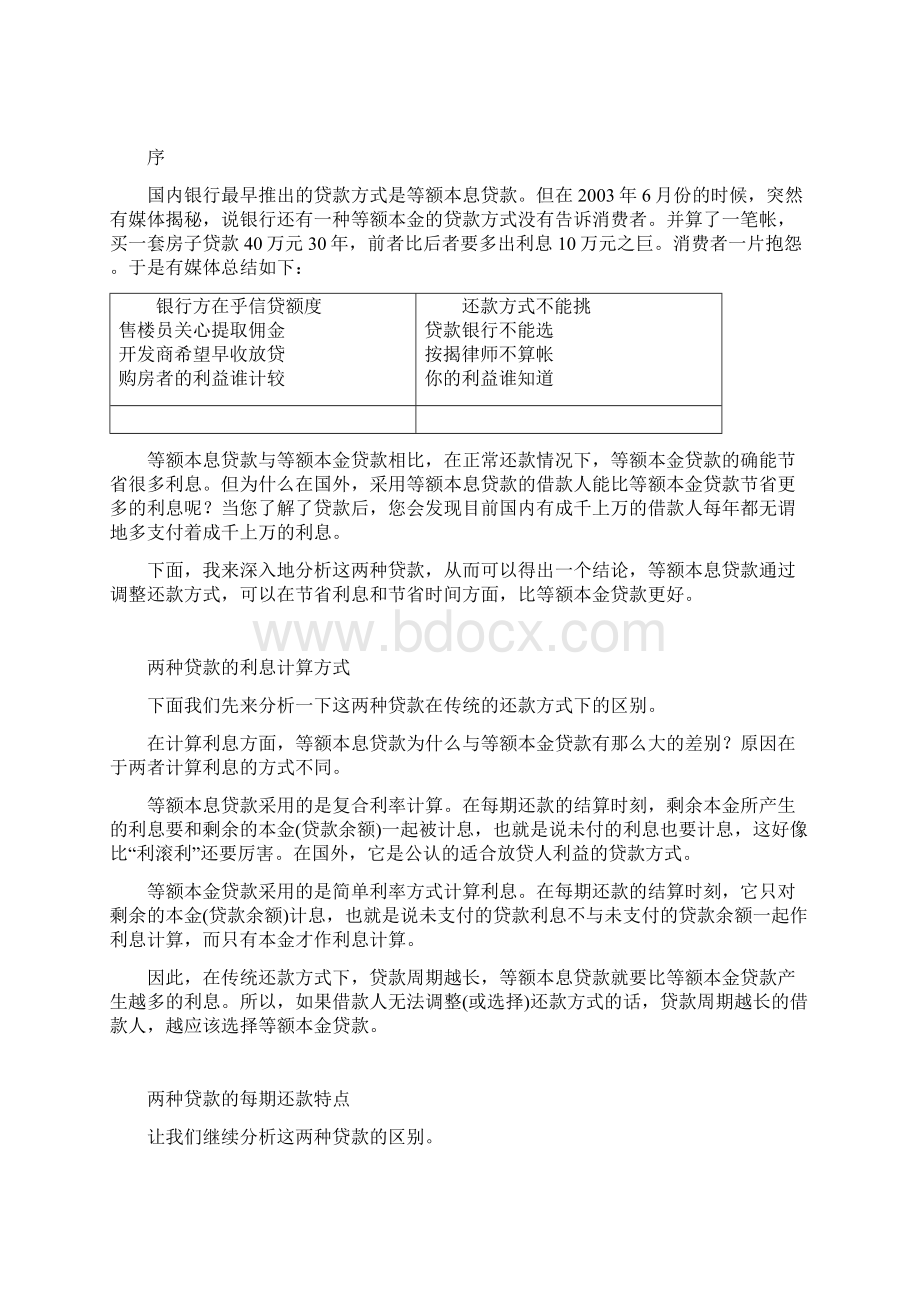 按揭贷款的两种还款方式对比.docx_第2页