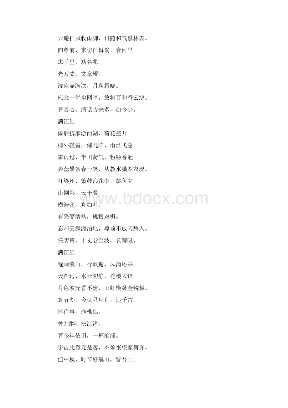 范成大诗篇Word文档格式.docx_第2页