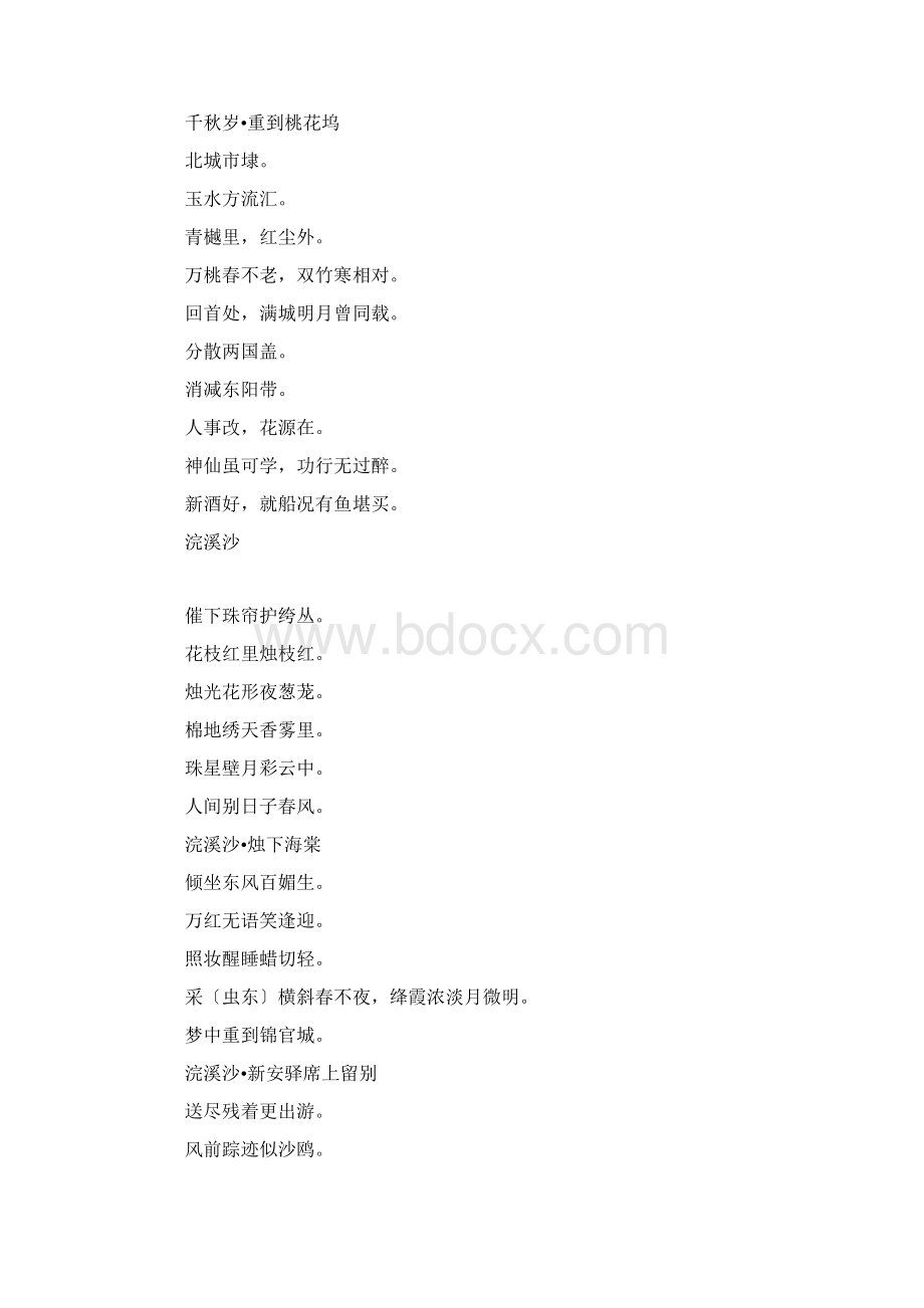 范成大诗篇Word文档格式.docx_第3页