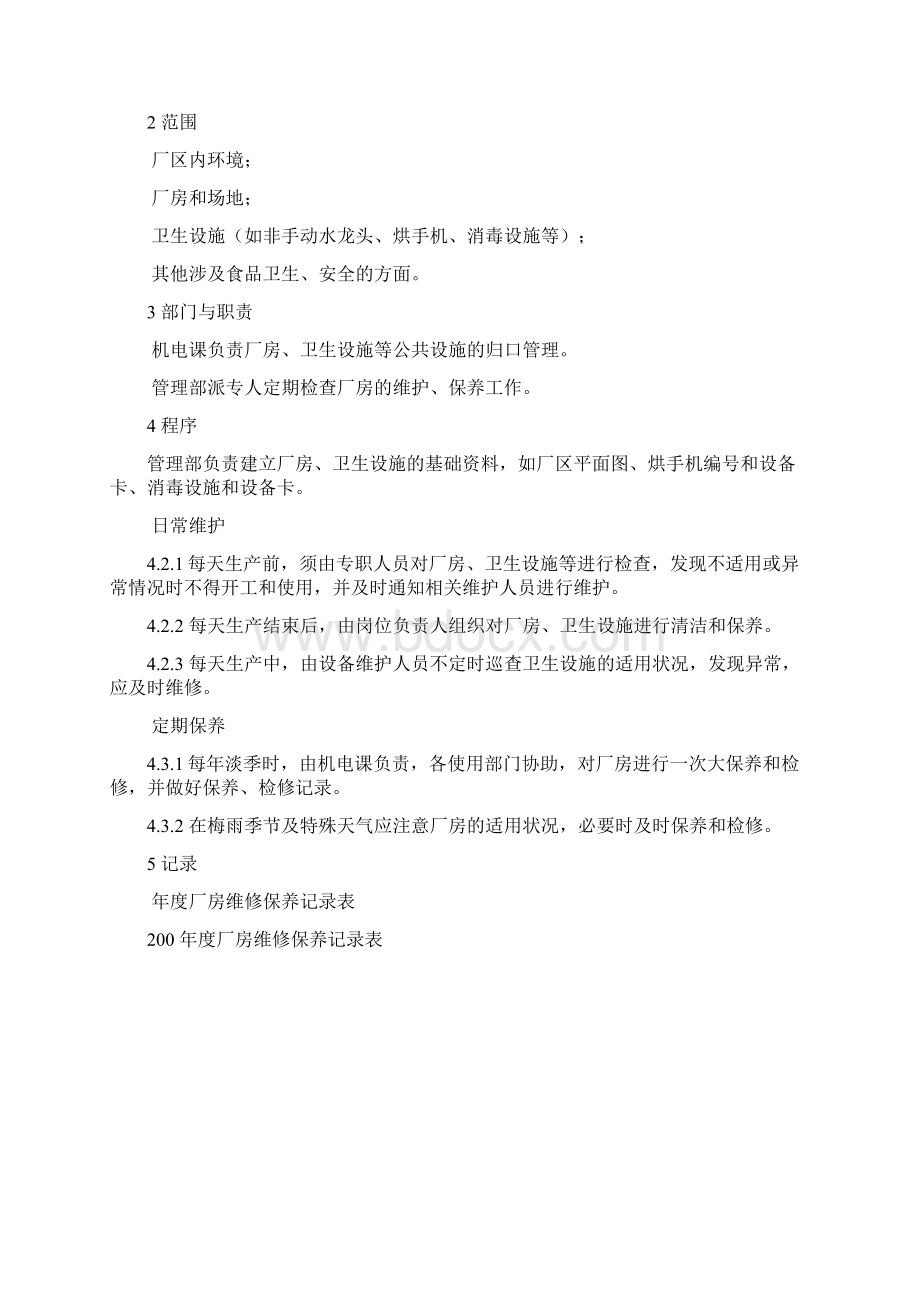 厂房卫生设施维护保养计划Word文件下载.docx_第2页