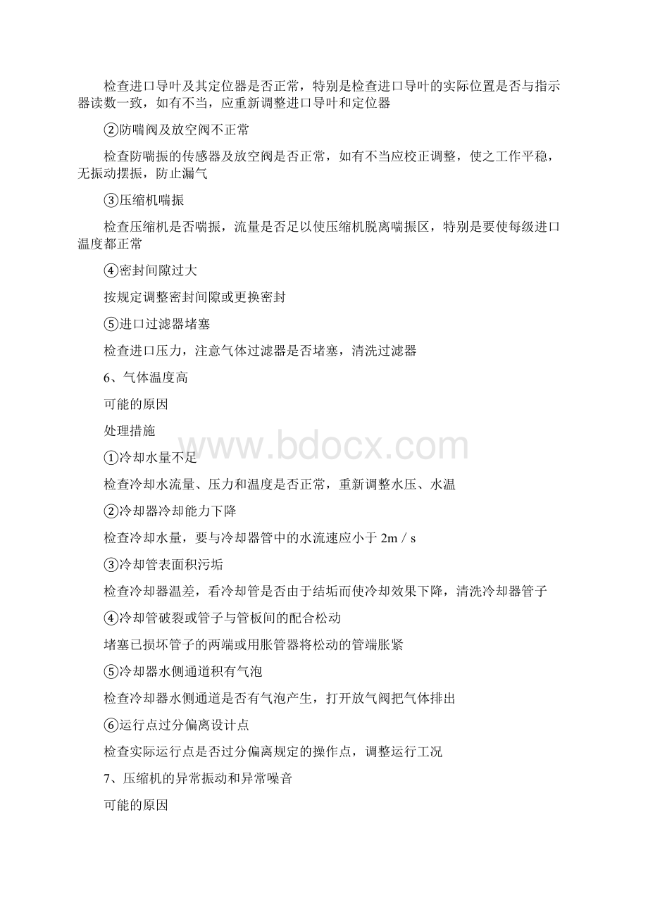 压缩机常见故障分析及处理Word格式.docx_第3页