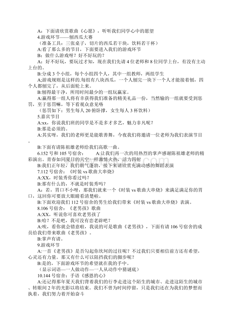 学校毕业晚会主持词结束语.docx_第2页