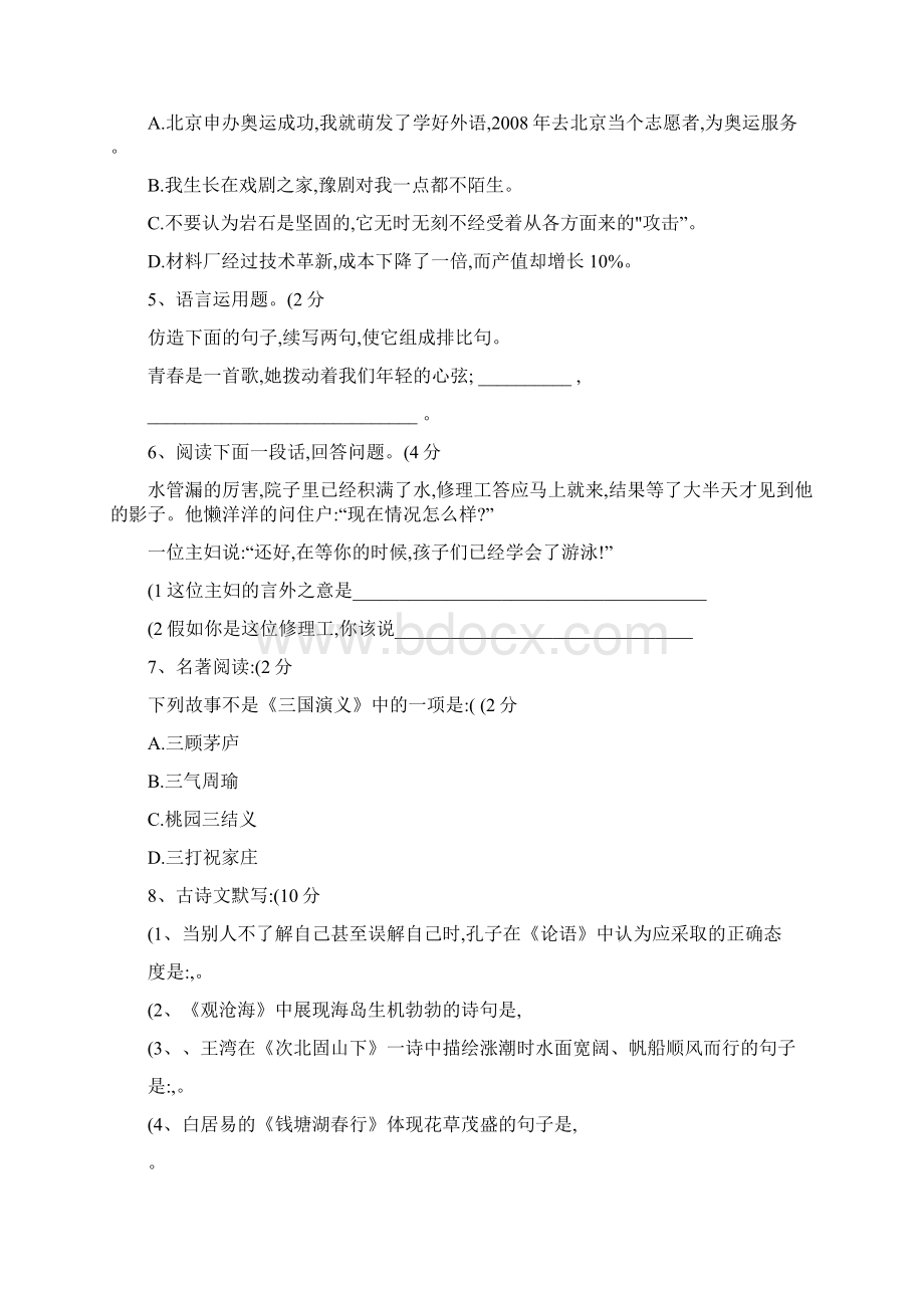 人教版七年级上语文期末试题 模拟试题 含答案.docx_第2页