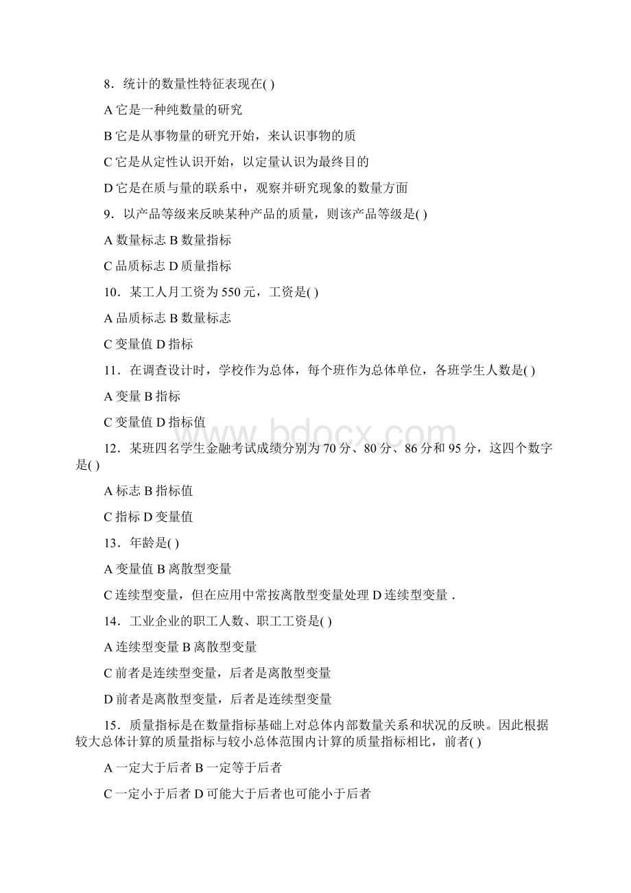 统计学习题和答案.docx_第2页