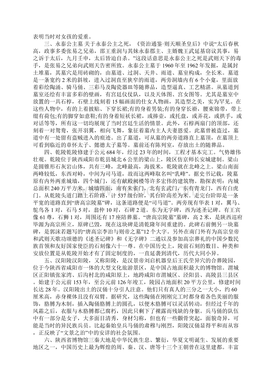 考古学专业实习报告.docx_第2页