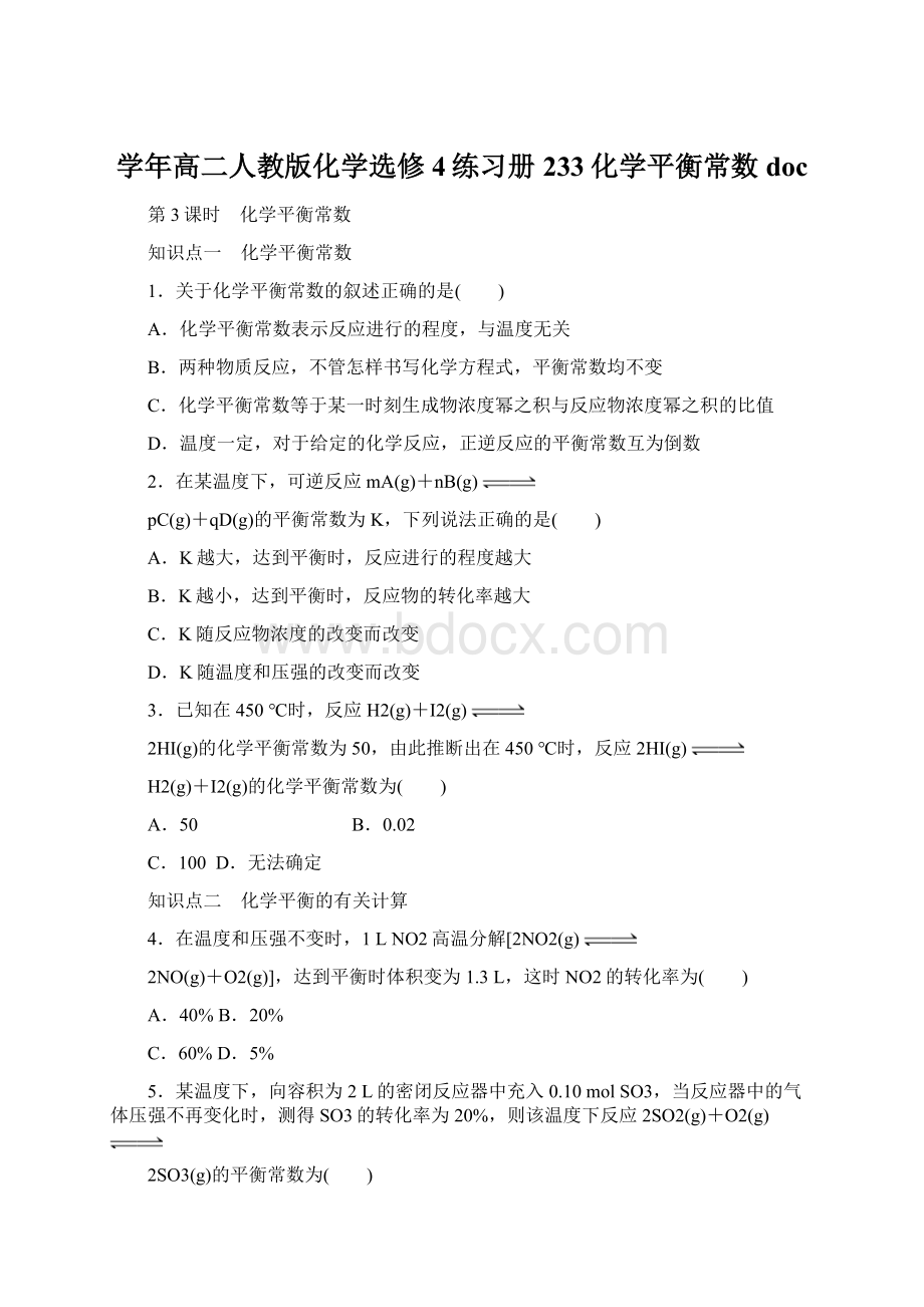 学年高二人教版化学选修4练习册233化学平衡常数docWord格式.docx