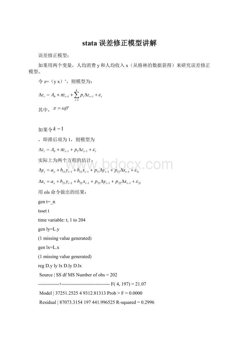 stata误差修正模型讲解Word文件下载.docx