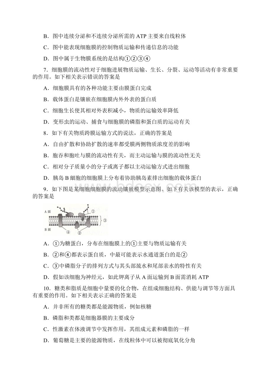 河北省石家庄市学年高二生物下学期期末联考试题Word下载.docx_第3页