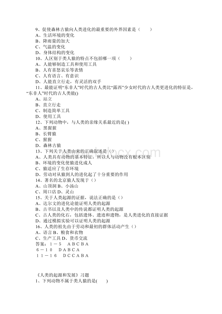 新人教版七年级生物下册课课练人类的起源和发展习题附答案.docx_第2页