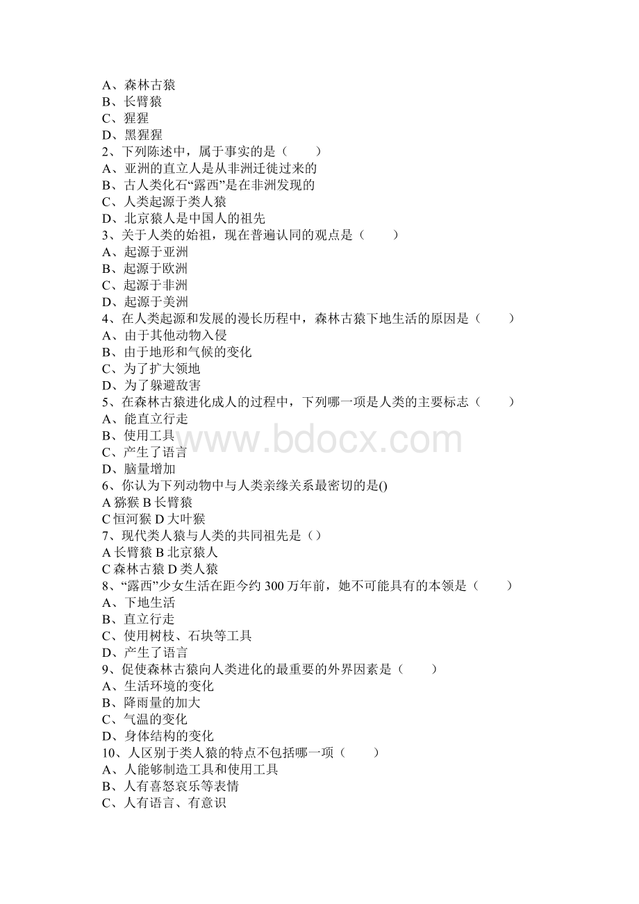 新人教版七年级生物下册课课练人类的起源和发展习题附答案.docx_第3页