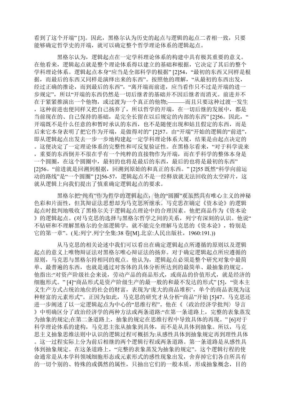 徐祥民 刘卫先环境损害环境法学的逻辑起点Word下载.docx_第2页