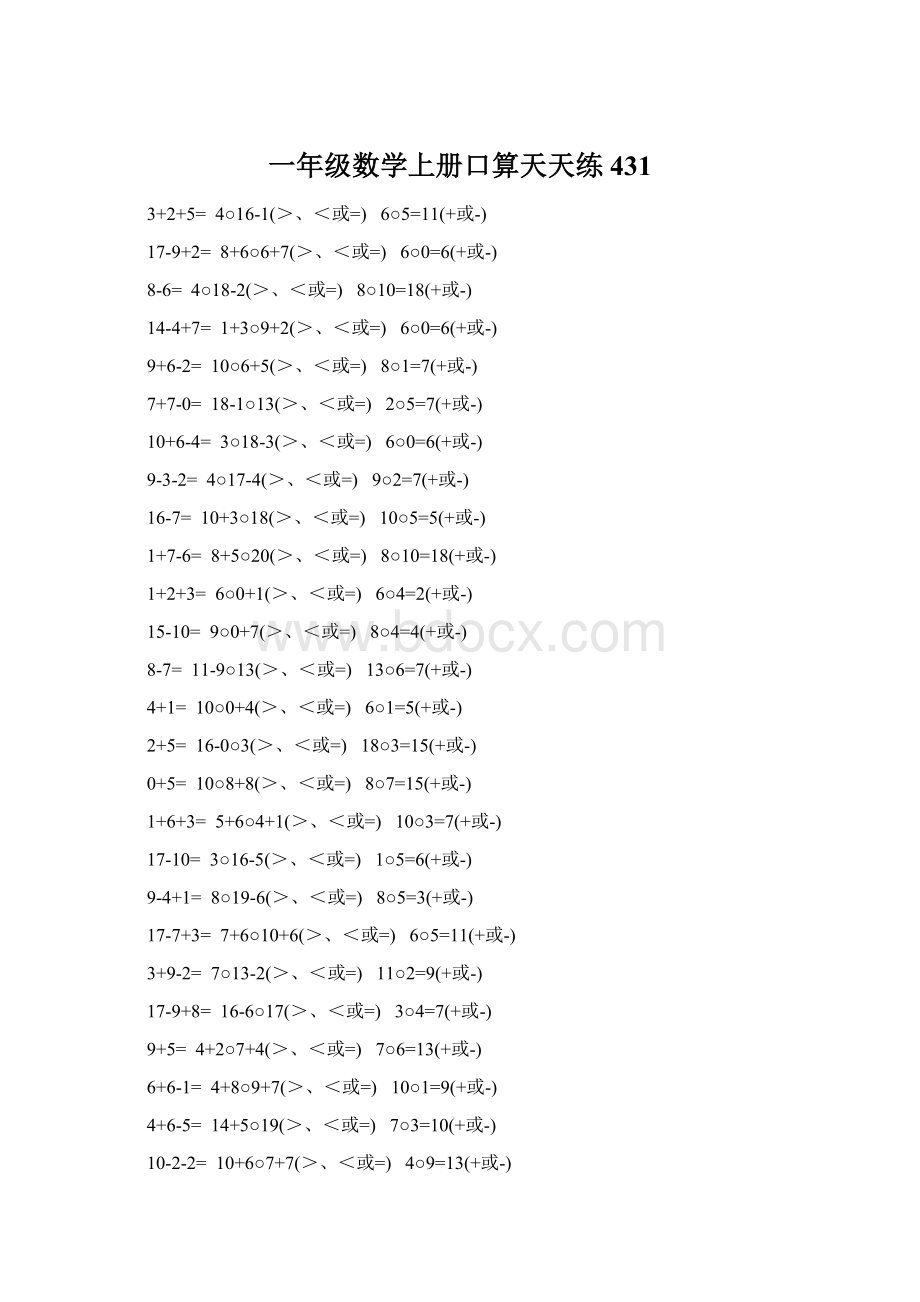 一年级数学上册口算天天练 431Word文件下载.docx_第1页