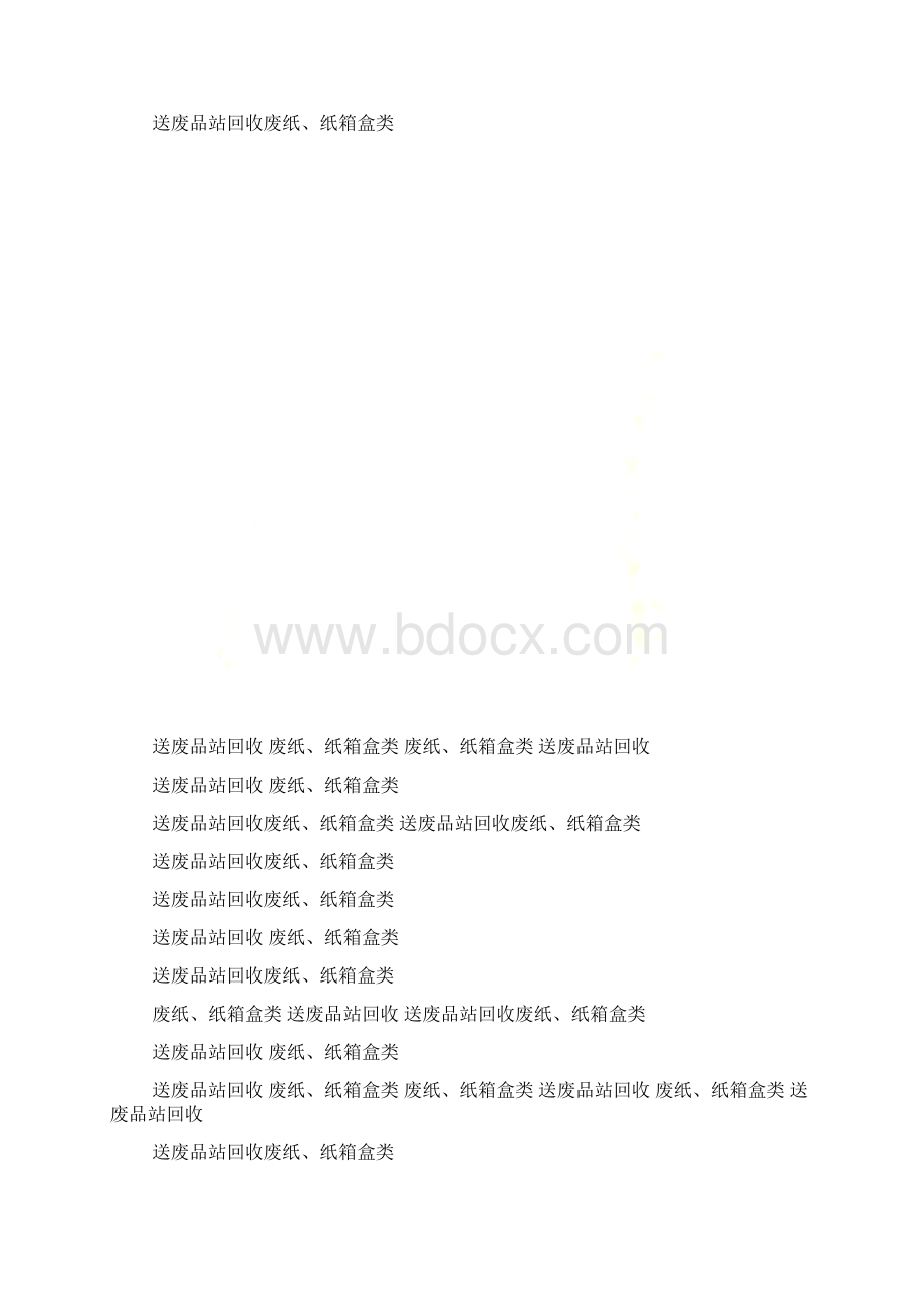 废弃物处理记录表.docx_第2页