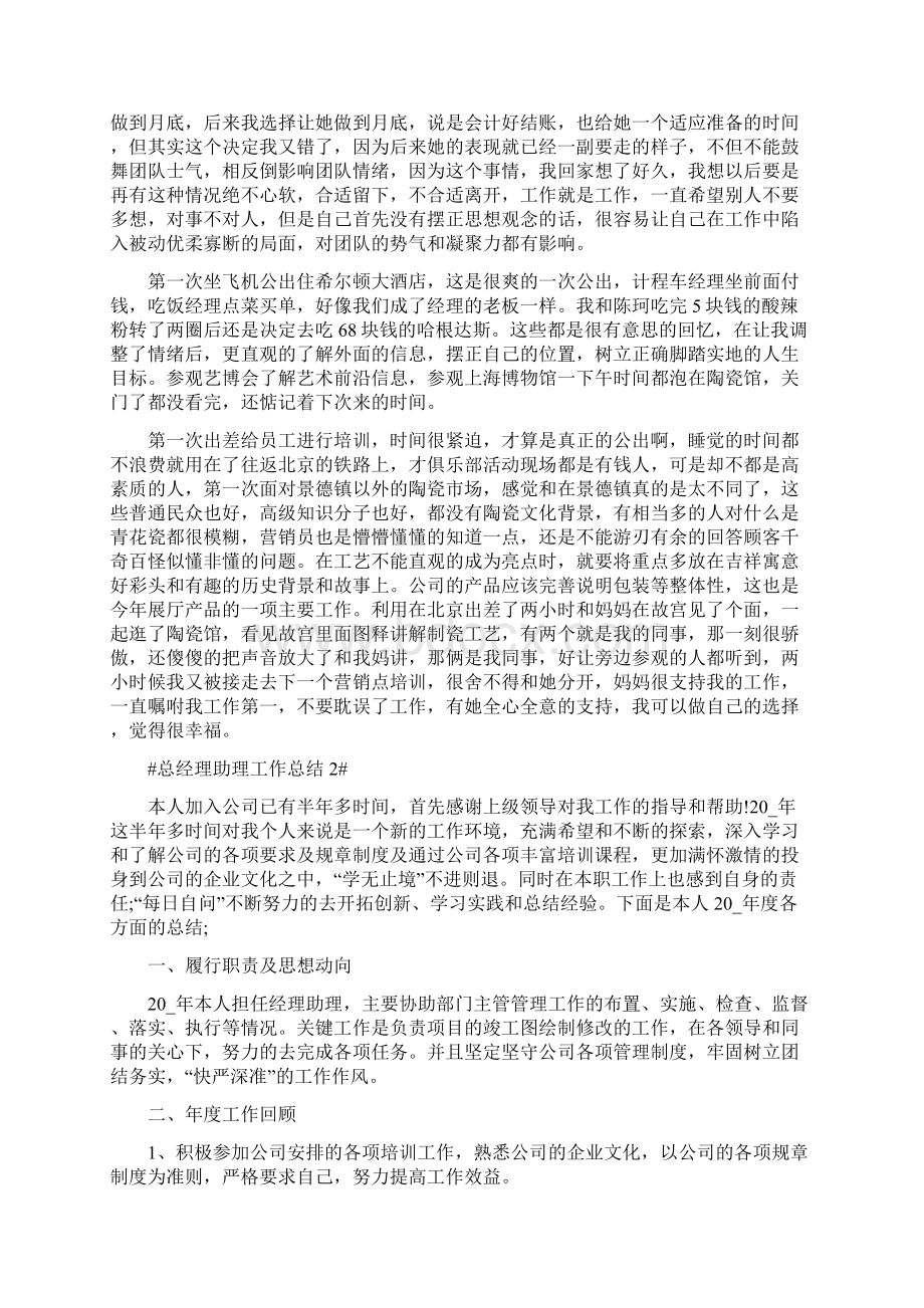 总经理助理个人工作总结范文.docx_第2页