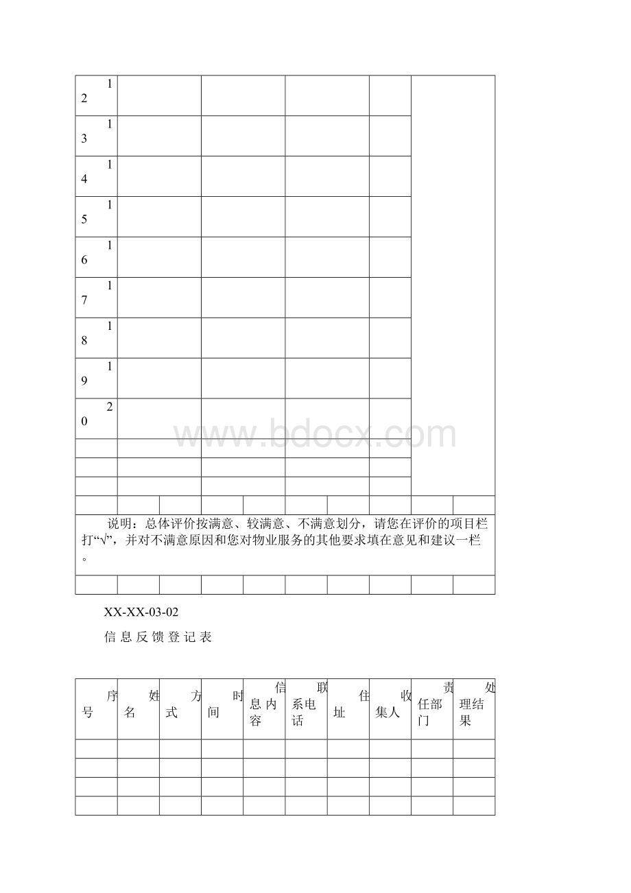 物业管理表格.docx_第2页