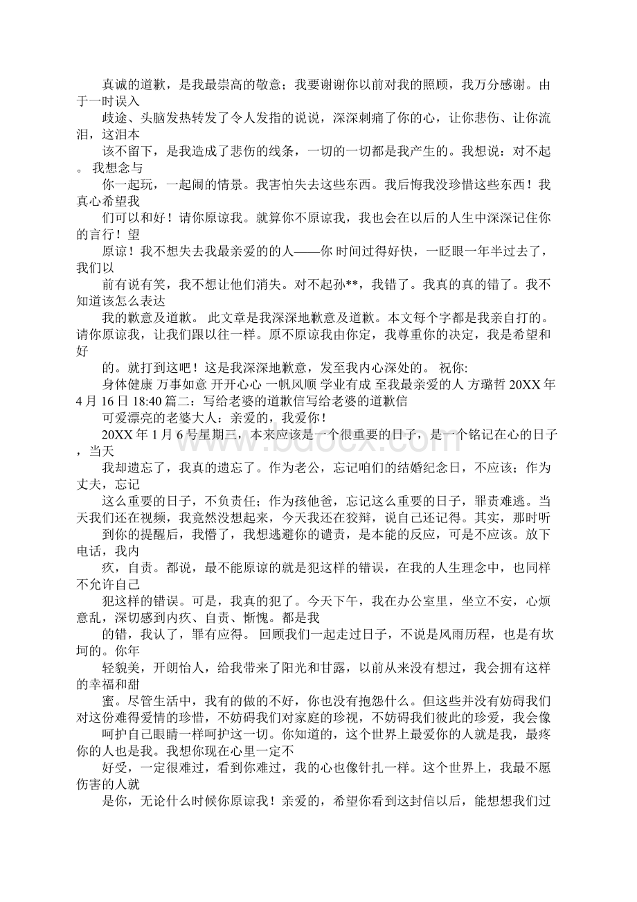 给情人的道歉信.docx_第2页