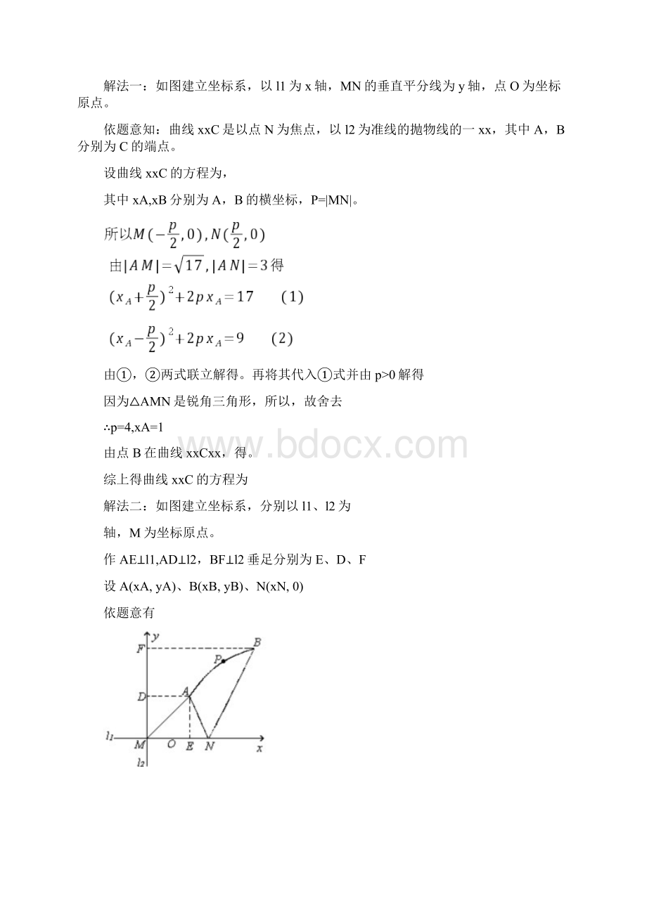 轨迹方程的求法及典型例题Word下载.docx_第2页