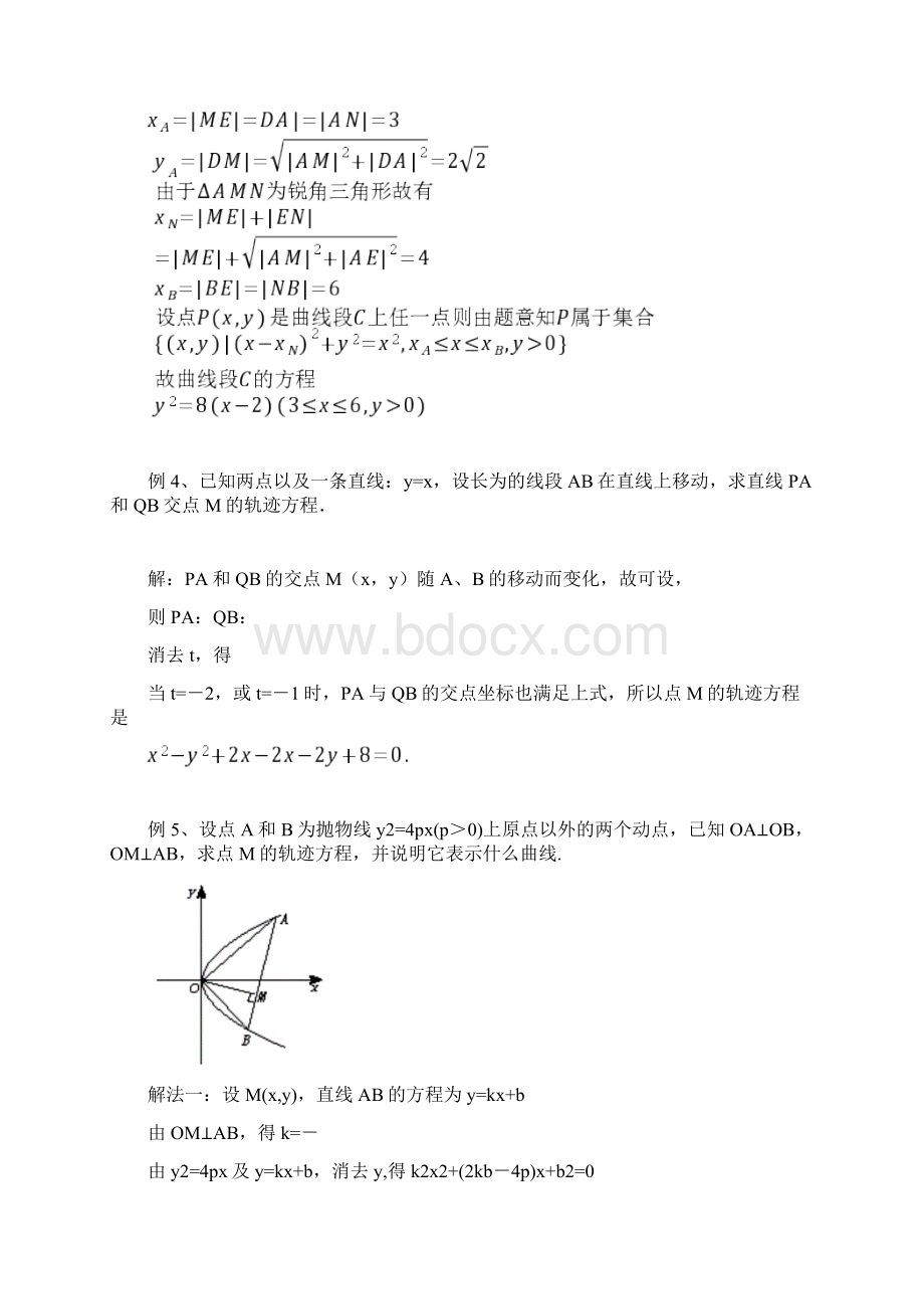 轨迹方程的求法及典型例题Word下载.docx_第3页