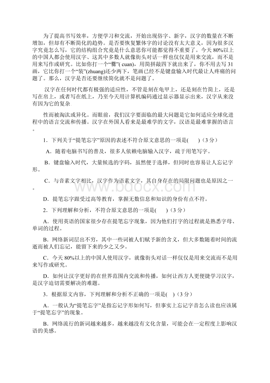 广东省仲元中学中山一中等七校高三语文第一次联考试题.docx_第2页