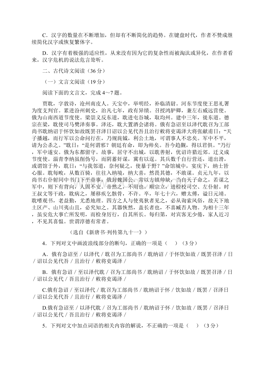 广东省仲元中学中山一中等七校高三语文第一次联考试题.docx_第3页