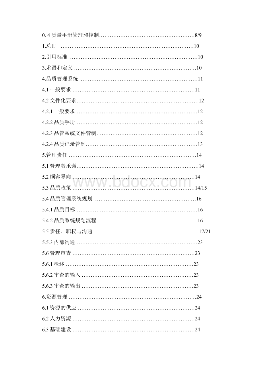 质量手册印刷厂Word文件下载.docx_第3页