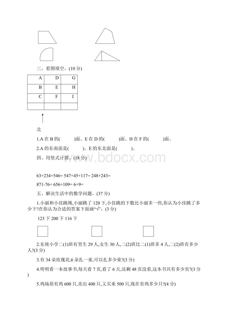 苏教版数学二年级下册期末真题检测卷有答案Word文档下载推荐.docx_第2页