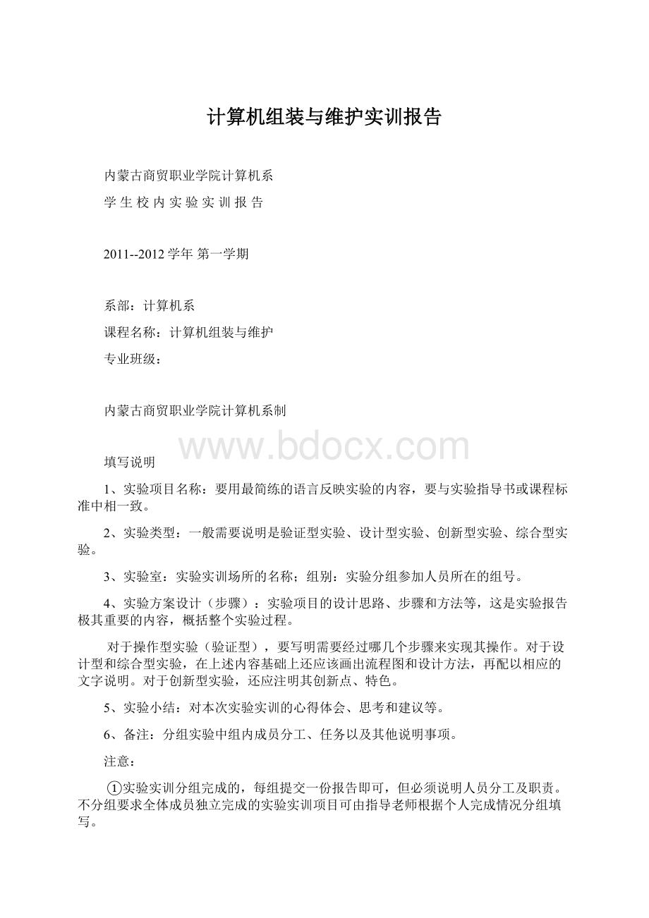 计算机组装与维护实训报告Word格式.docx