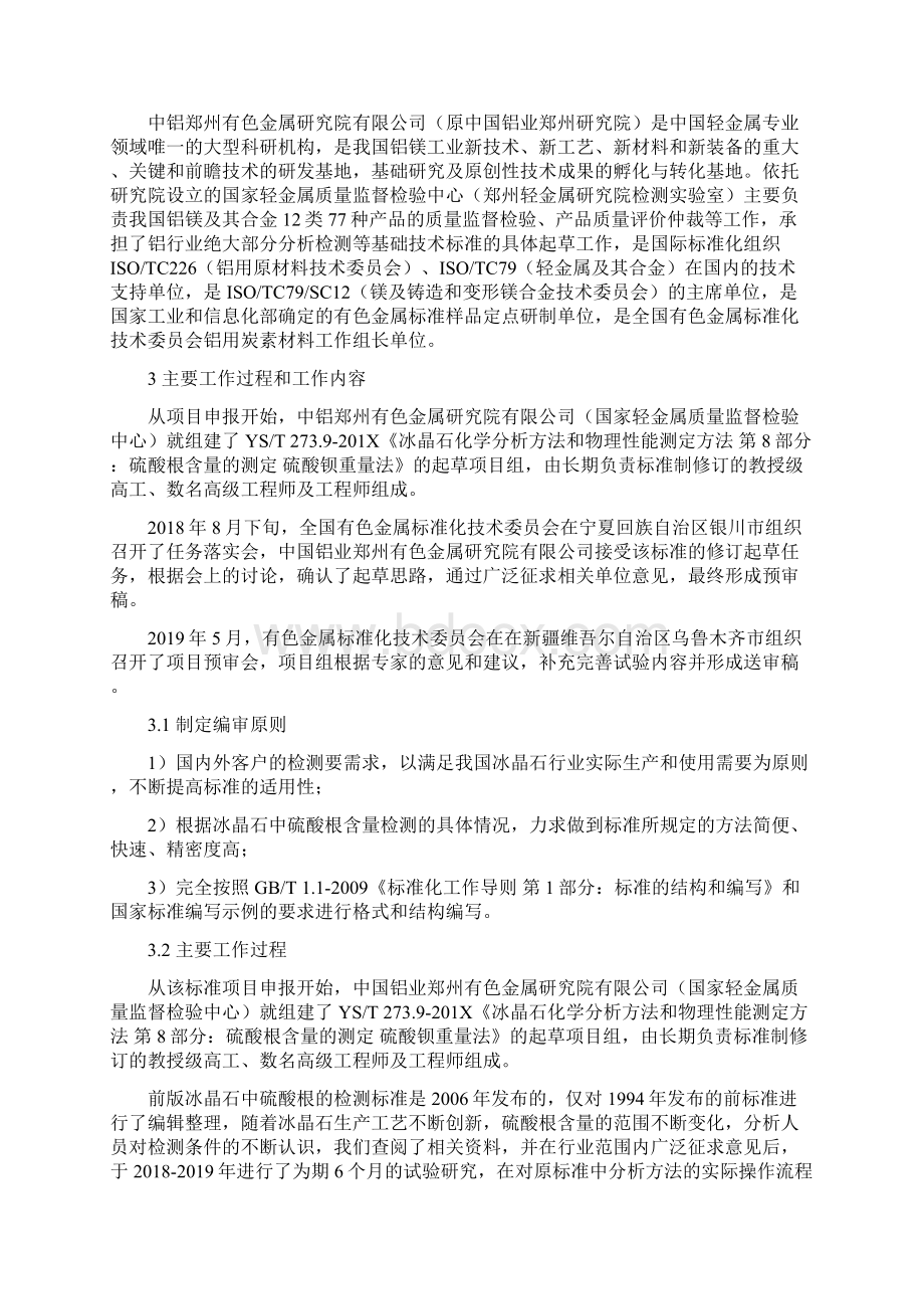 冰晶石化学分析方法.docx_第2页