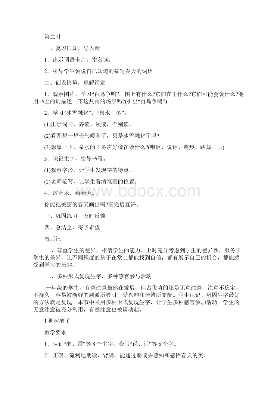 一年级语文下册第一单元教材分析新课标人教版Word格式文档下载.docx_第3页