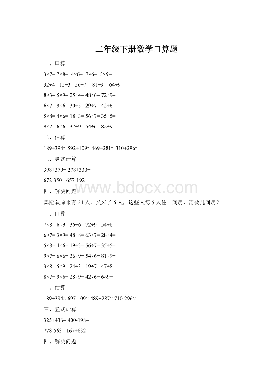 二年级下册数学口算题Word格式文档下载.docx_第1页