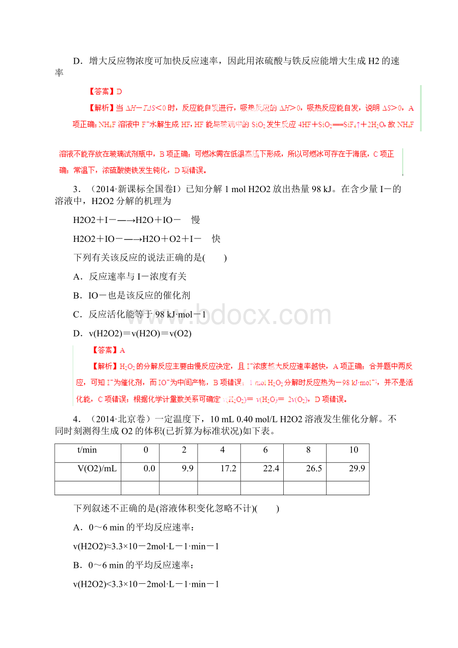 蚌埠市化学反应速率及其图像解析版.docx_第2页