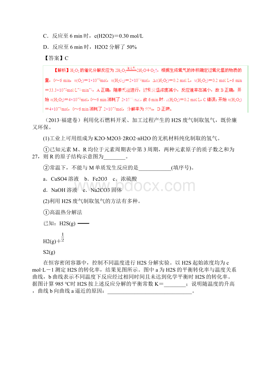 蚌埠市化学反应速率及其图像解析版.docx_第3页