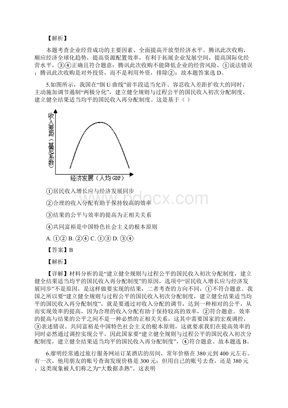 届四川省眉山中学高三月考文科综合政治试题解析版Word文档下载推荐.docx_第3页