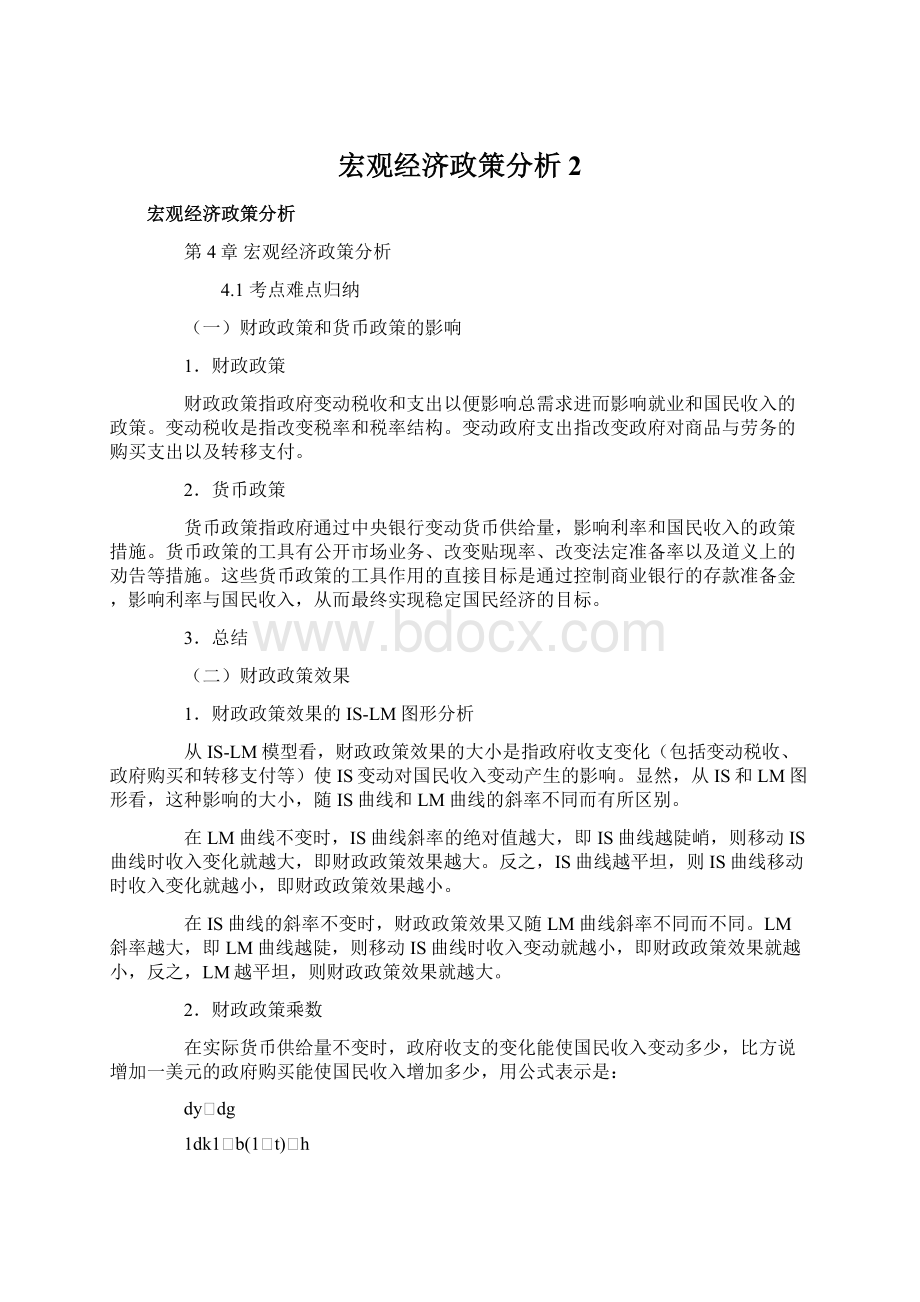 宏观经济政策分析2.docx_第1页