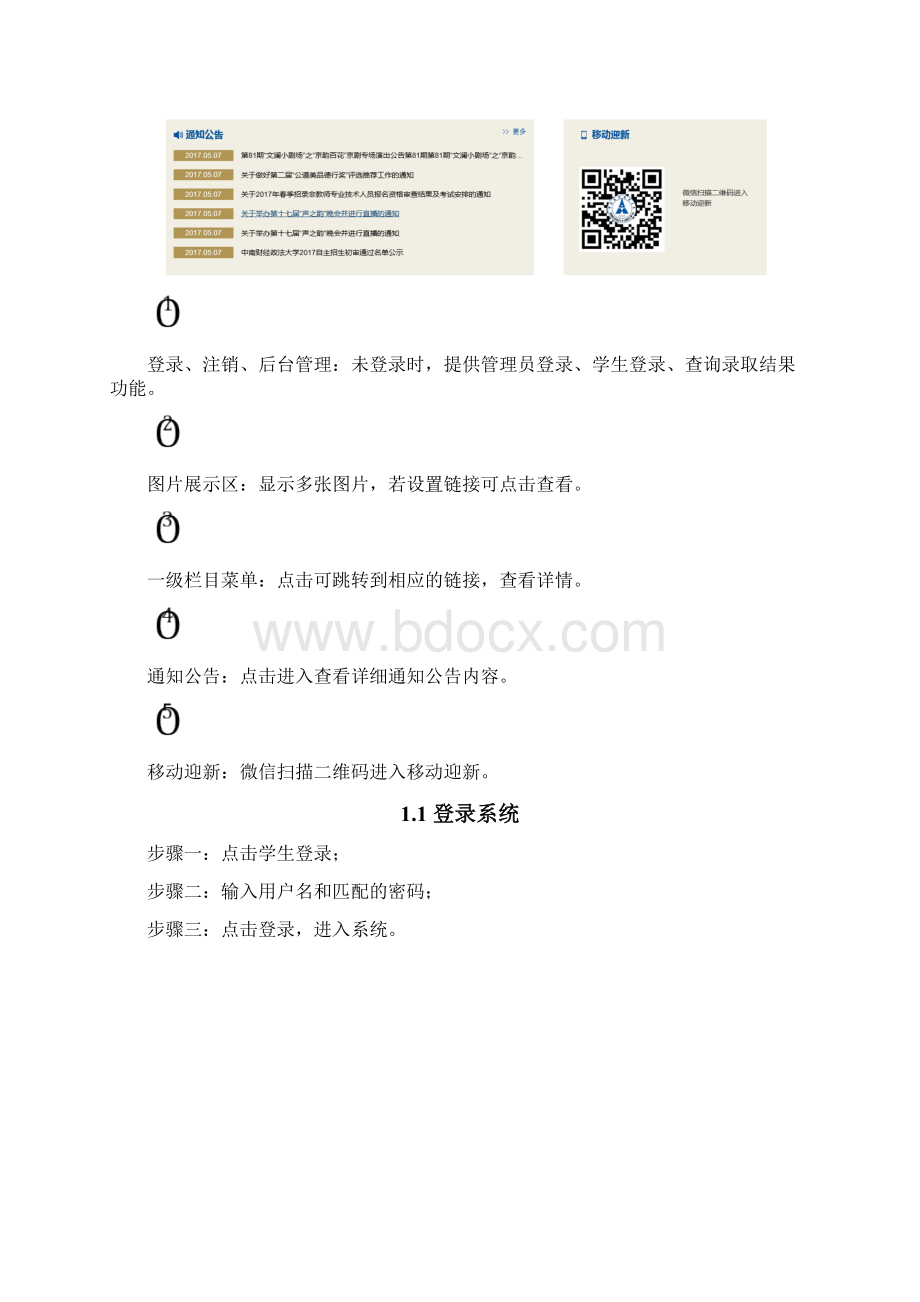 上海信息技术学校数字化校园.docx_第3页