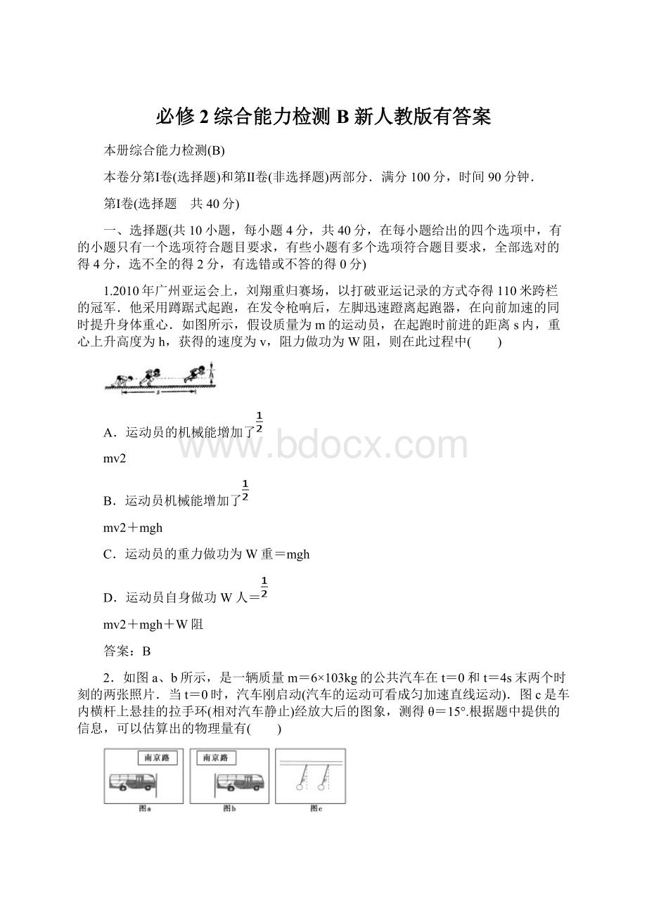 必修2综合能力检测B 新人教版有答案.docx