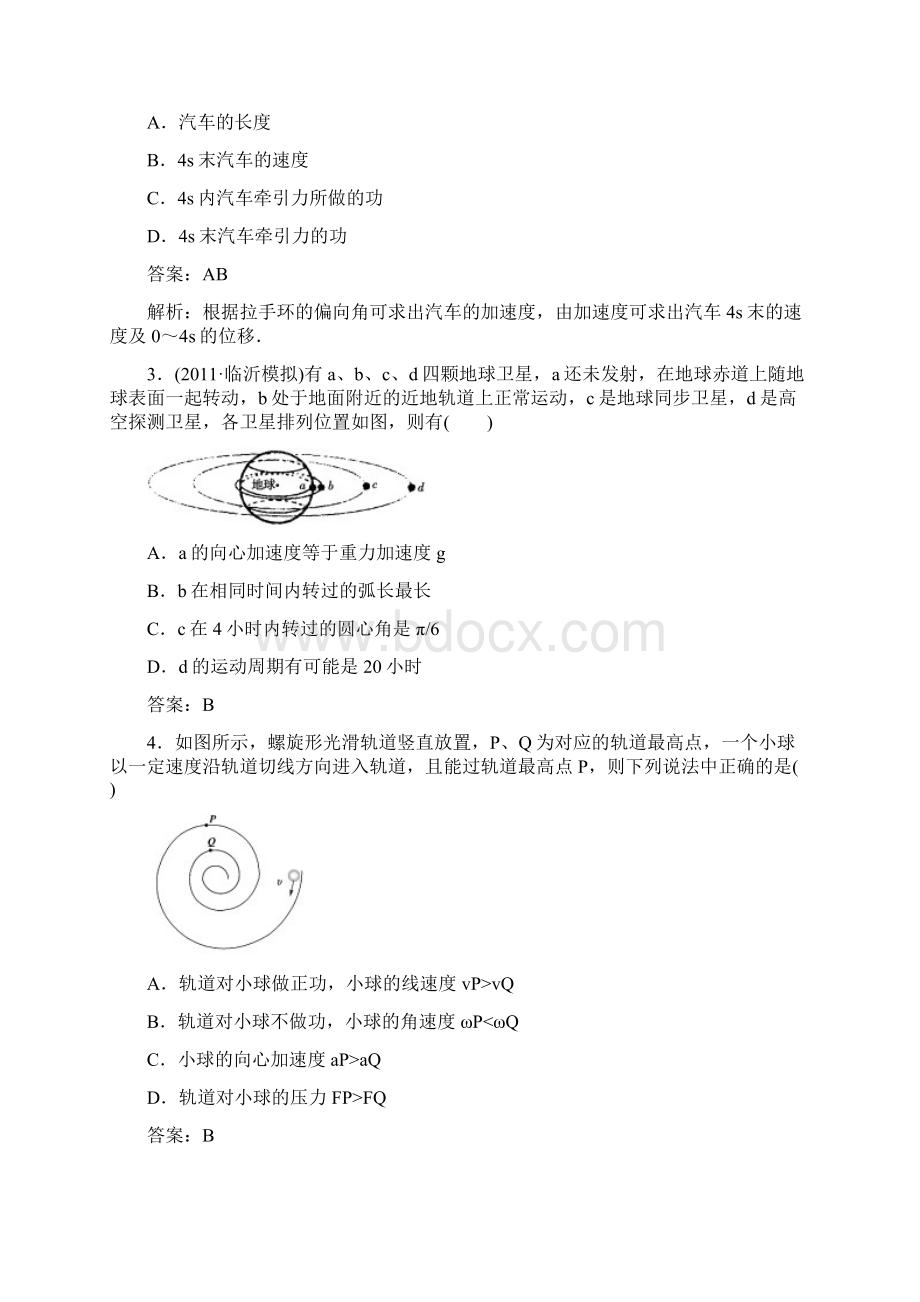 必修2综合能力检测B 新人教版有答案Word格式文档下载.docx_第2页