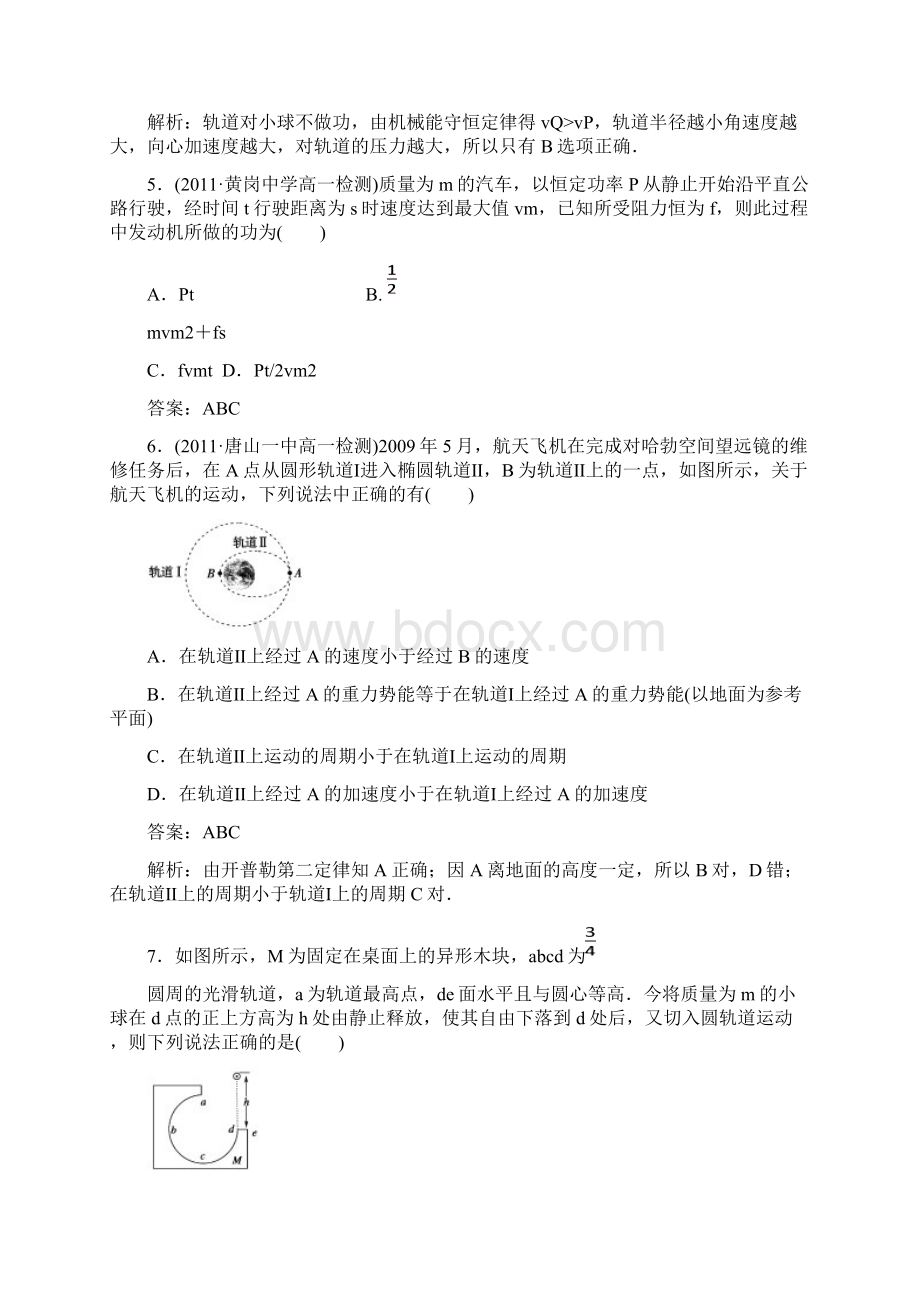 必修2综合能力检测B 新人教版有答案Word格式文档下载.docx_第3页