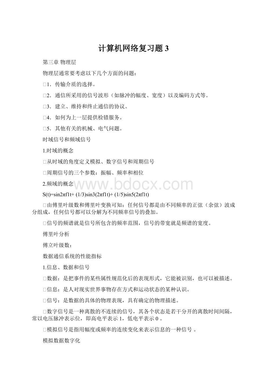 计算机网络复习题3Word文档下载推荐.docx_第1页