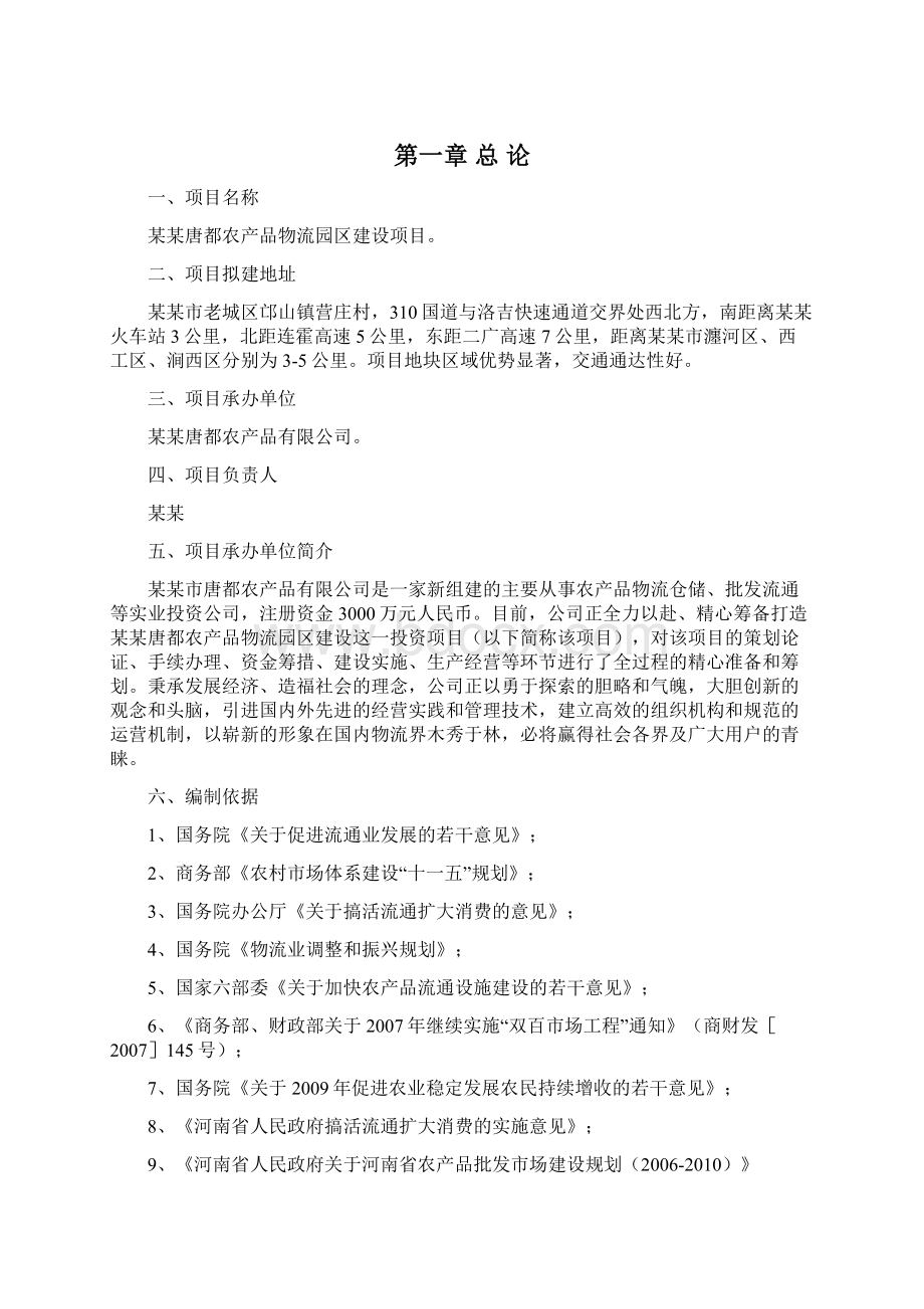 农业产业园建设项目可行性研究报告.docx_第2页