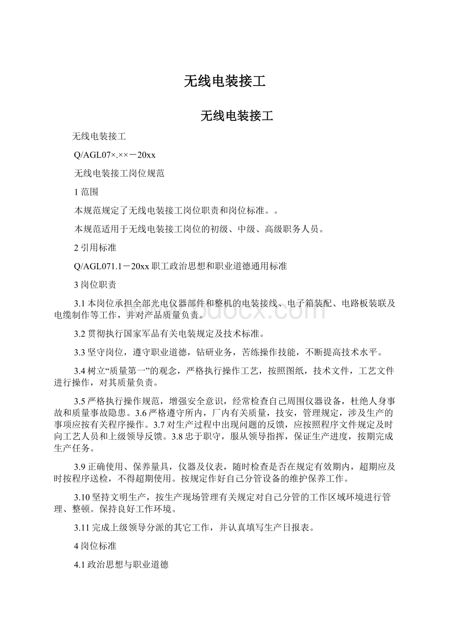 无线电装接工.docx