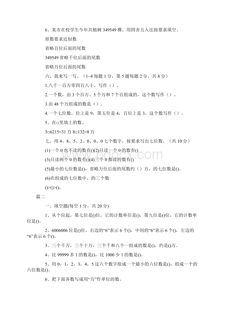 人教版小学四年级上册数学第一单元练习题三篇1.docx_第3页