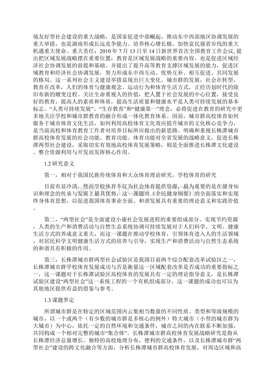 软科技课题研究报告.docx_第2页