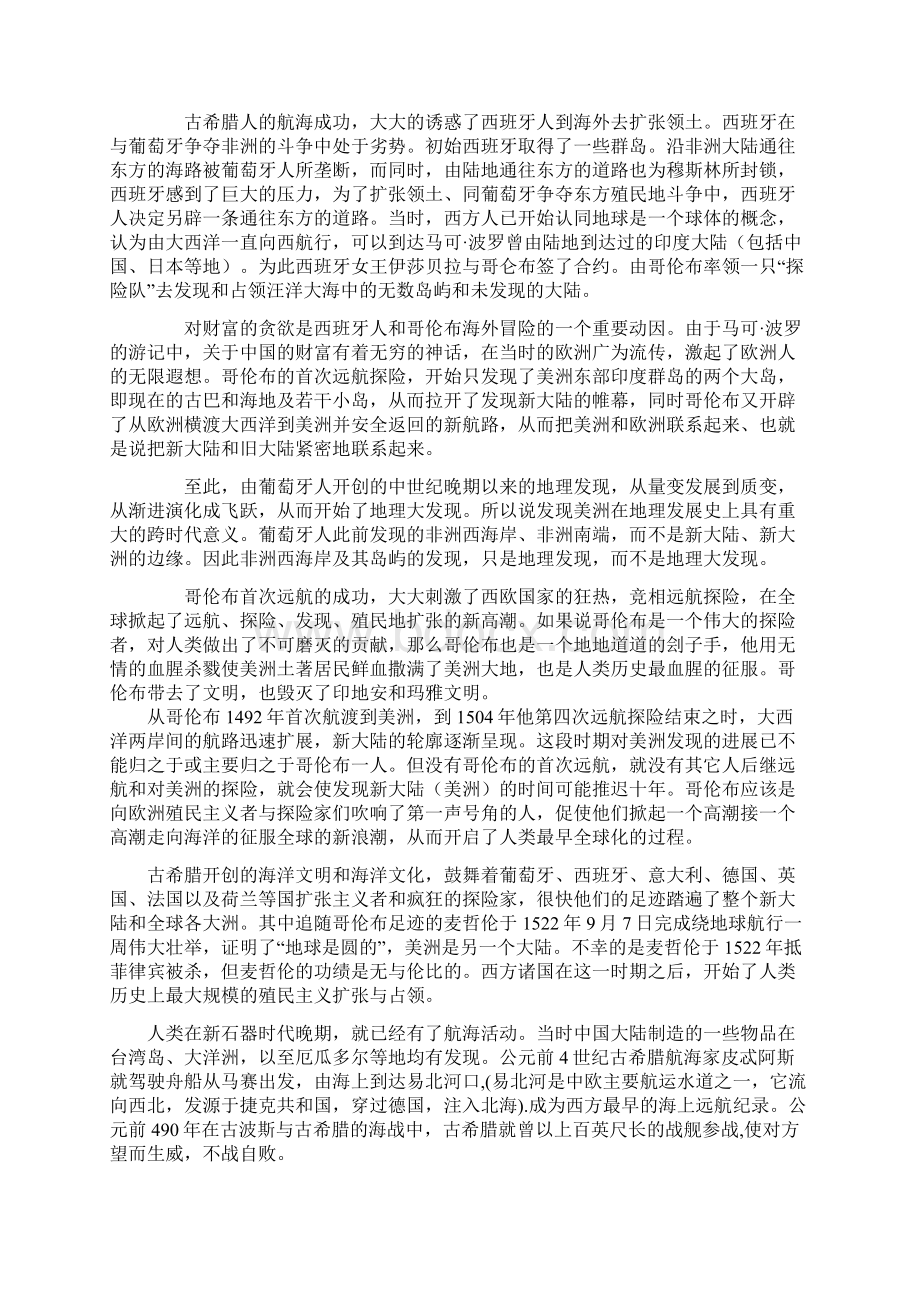 论海洋文明Word文件下载.docx_第3页