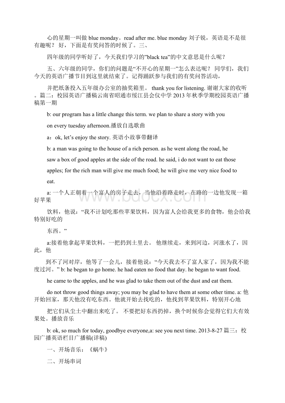 英文广播稿开头结尾Word文档格式.docx_第3页