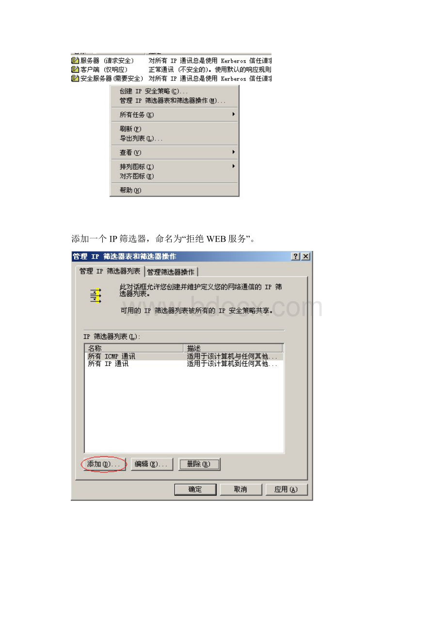 配置IPSec安全策略.docx_第2页