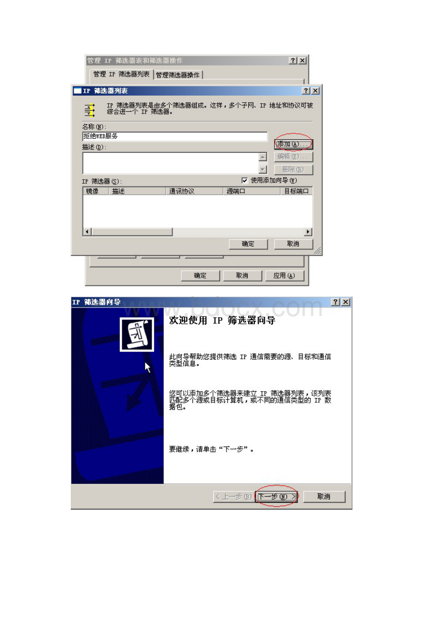 配置IPSec安全策略.docx_第3页