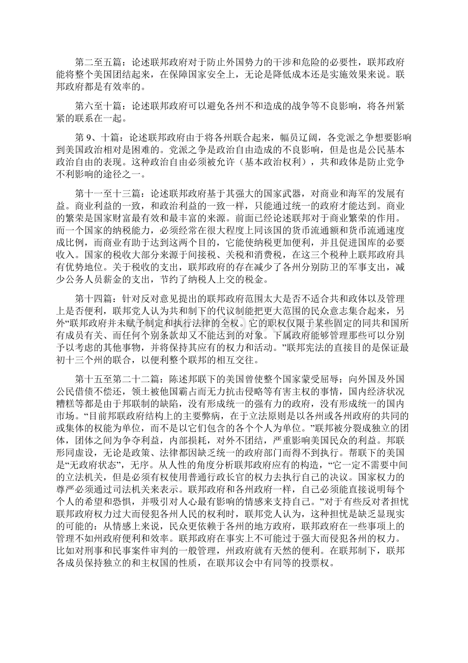 《联邦党人文集》读书心得报告Word文件下载.docx_第2页