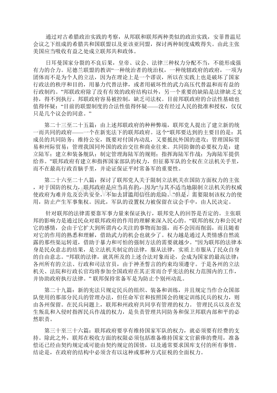 《联邦党人文集》读书心得报告Word文件下载.docx_第3页