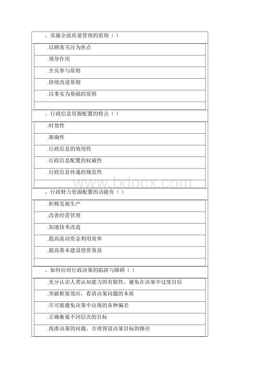 行政管理学题库2.docx_第2页